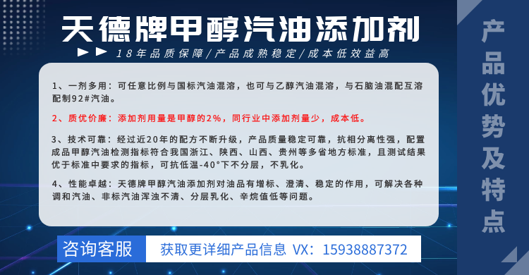 天德牌甲醇汽油添加劑 天德牌甲醇汽油添加劑