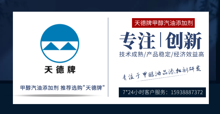 甲醇汽油添加劑 甲醇汽油添加劑